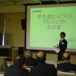 山崎陽介さん(59回生)より「学生流むらづくりプロジェクト 木の家」について報告