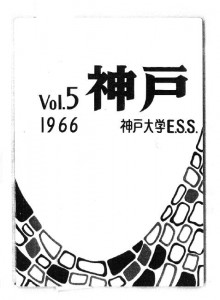 雑誌｢神戸」Vol.5